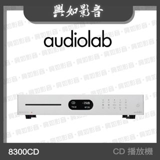 【興如】Audiolab 8300CD CD 播放機 USB DAC 數位前級 (銀)