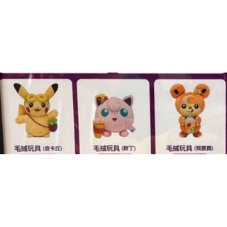 臺北寶可夢中心 Pokemon 限定 皮卡丘 胖丁 熊寶寶 絨毛玩具 玩偶 娃娃 新光三越A11-3F 另售 快龍