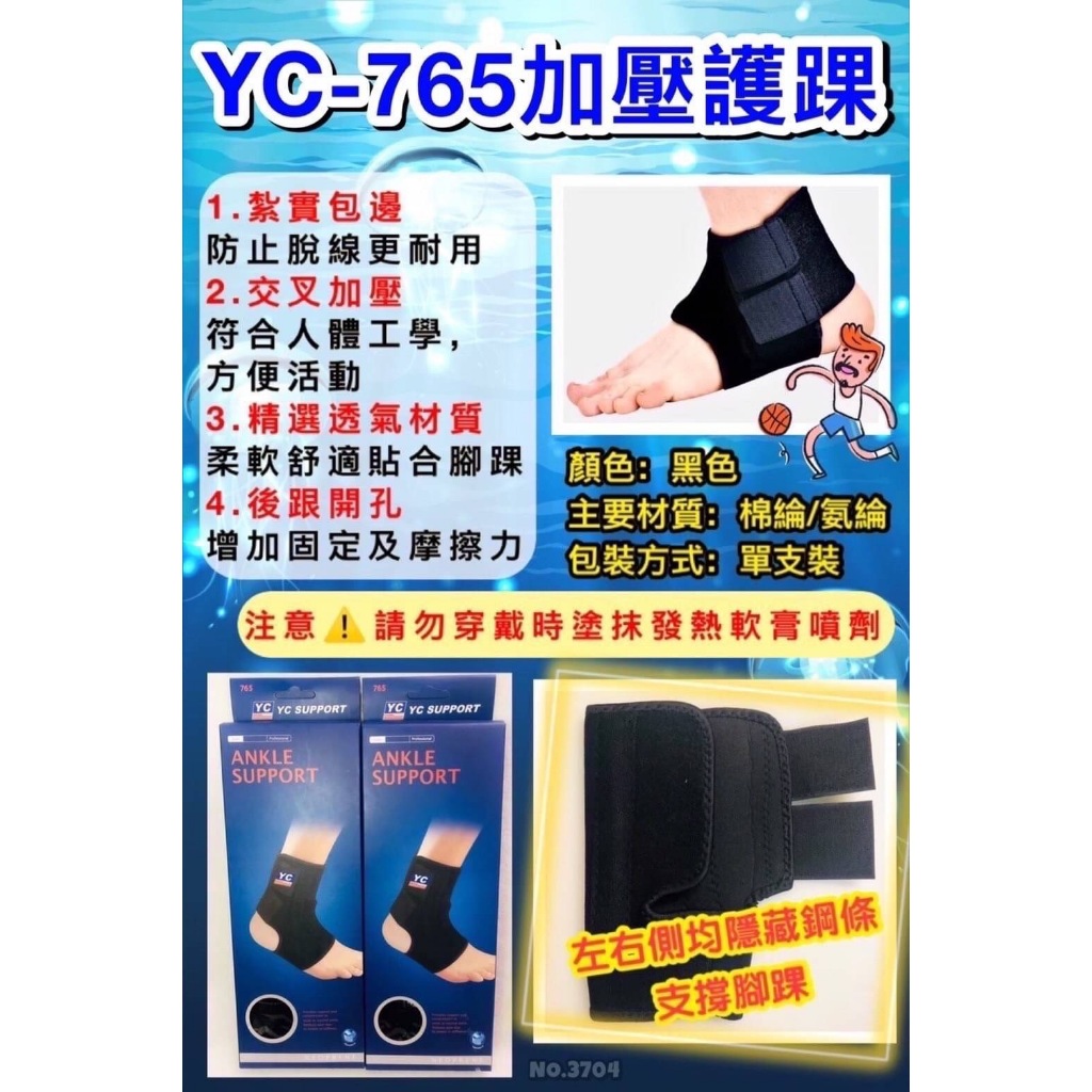YC-765 加壓護踝(單支裝)