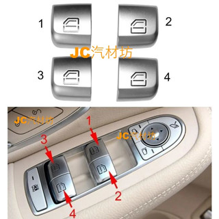 BENZ W205 X253 W213 W222 按鍵修理包 電動窗開關按鍵修理包 2059056811-1234