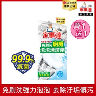 Mr. HomeStar 廚房用排水口泡泡清潔劑 40g (3入) 買一送一 (盒損即期)