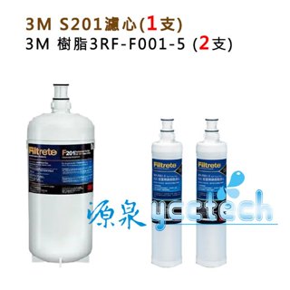 【下單領券回饋10%蝦幣】 3M S201濾心 （3US-F201-5) 1支 + 3M樹脂軟水濾心2入
