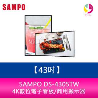 聲寶 SAMPO DS-4305TW 43吋-4K數位電子看板/商用顯示器