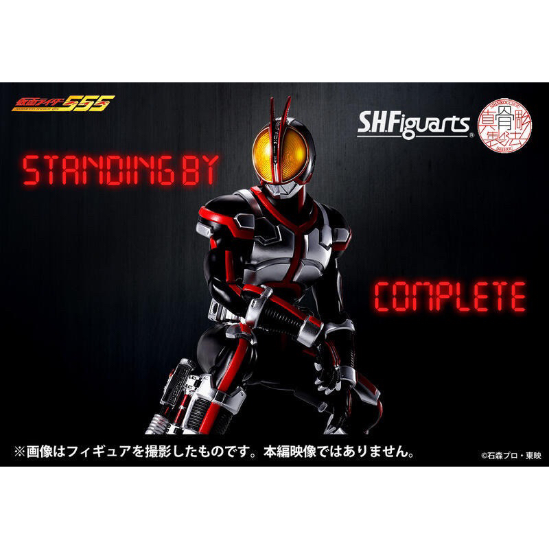 全新現貨 SHF 假面騎士Faiz 真骨雕 真骨彫