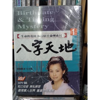 當天出貨 珍藏絕版 命理 八字 DVD