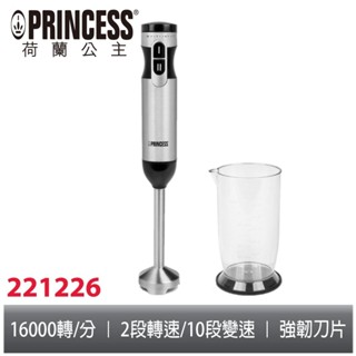 princess荷蘭公主四刀均質攪拌棒-簡配組221226 (相關機型221225 221226 212065w)