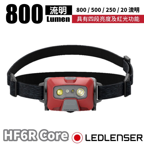 【LED LENSER】充電式數位調焦頭燈 HF6R Core LED電子燈/緊急照明 登山露營_紅色_502967