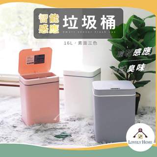 升級版 臺灣現貨 16L 北歐居家三色素面智慧電動感應掀蓋式 LED燈垃圾桶 收納桶 充電式 交換禮物【sc0242】