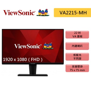 ViewSonic 優派 22吋 VA2215-MH 螢幕 VA 有喇叭 低藍光 Full HD 顯示器