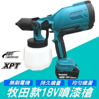 《現貨 18V無線噴漆槍》牧田款 無刷電機 18V 電動噴漆槍 鋰電噴漆槍 噴漆槍 烤漆噴槍【YM000018】