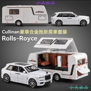 勞斯萊斯 庫裡南 拖掛房車模型 模擬閤金兒童小汽車 玩具 車模 禮物 擺件 汽車模型 模型車 小朋友玩具 男生禮物