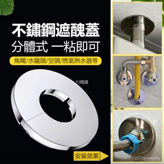 🔥臺灣熱賣好物🔥管道裝飾蓋分體式不銹鋼角閥水管暖氣管水龍頭圓形開口遮擋遮醜蓋