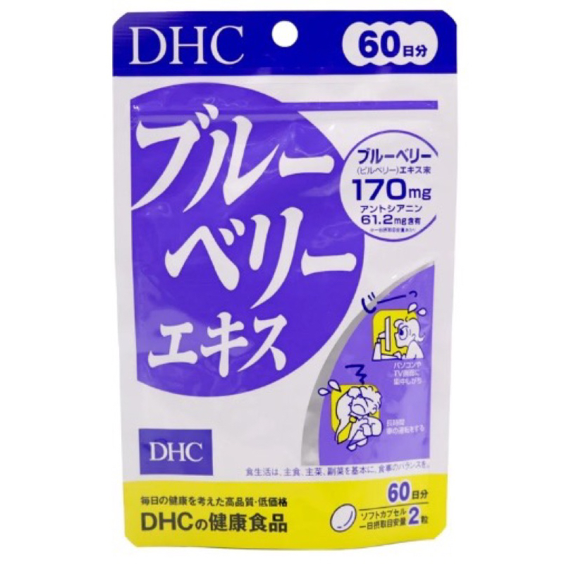 DHC 藍莓精華 60日分