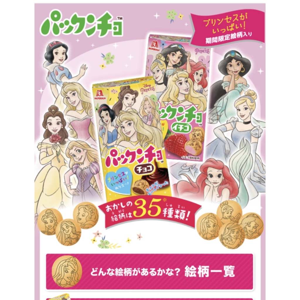 【即期品】日本 森永 巧克力球 迪士尼公主 MORINAGA 草莓夾心 草莓口味 草莓餅乾 拜拜餅乾