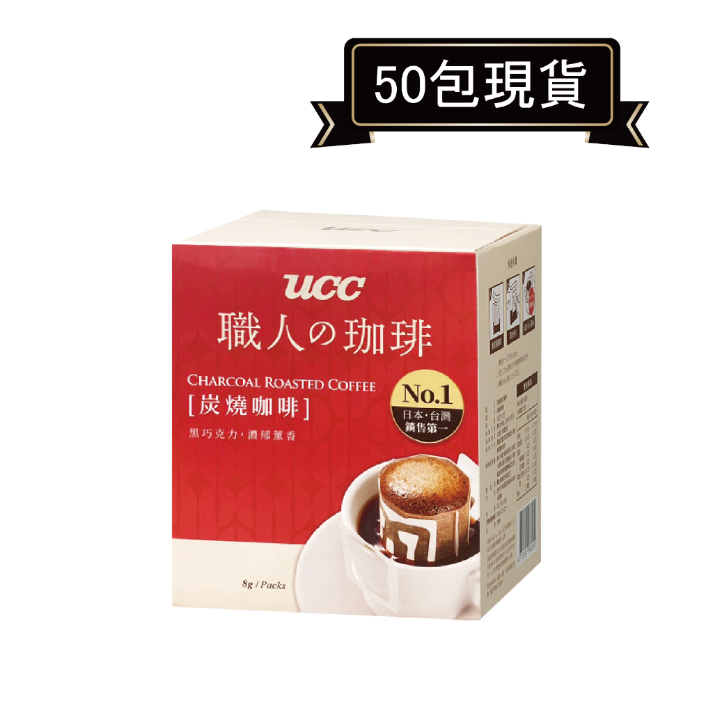 UCC職人精選濾掛式咖啡炭燒風味 8g*50包．好市多COSTCO熱銷【里德Coffee】