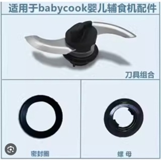 【BEABA】BEABA NEO 4in1副食品調理機 刀片零件購買