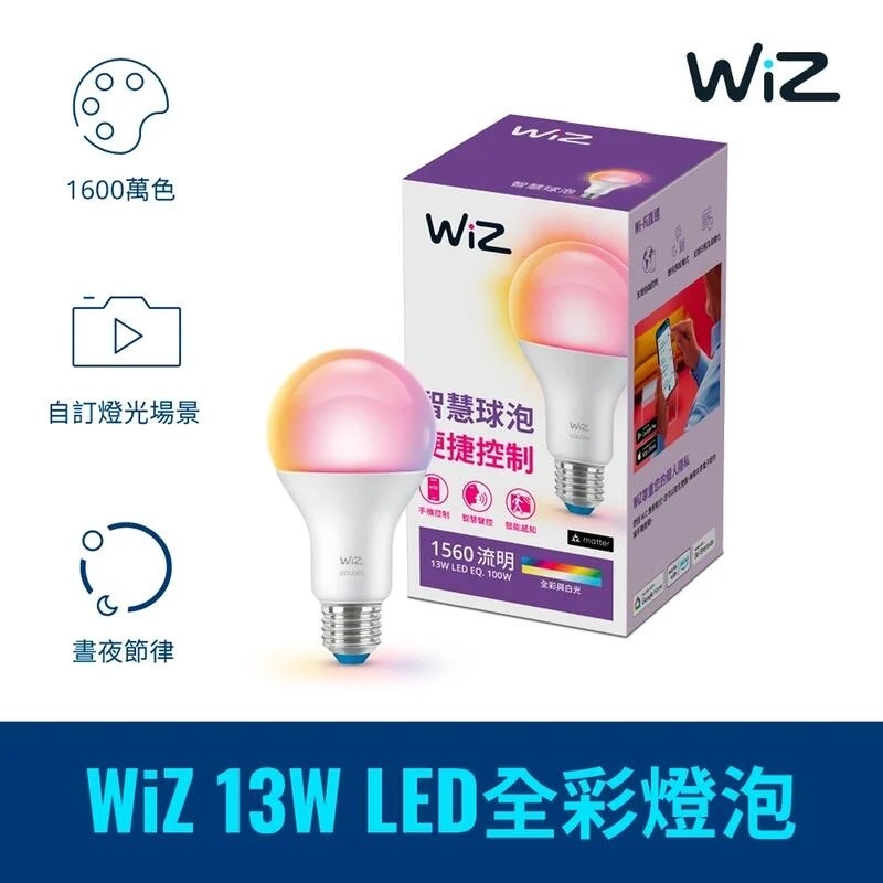划得來燈飾 PHILIPS 飛利浦 WiZ 智慧照明 13W LED 全彩燈泡 智能燈泡 氣氛燈泡 (PW019)