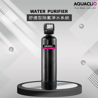 【思維康淨水SWEETCOM】歐洲進口AQUACLiO克麗歐 舒適型除氯淨水系統 FLT-350G 含安裝/原廠公司貨