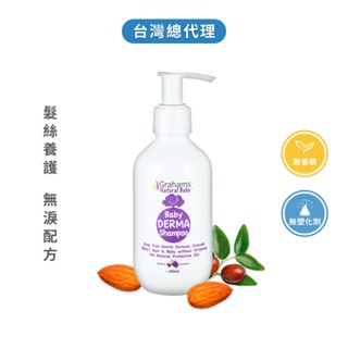 澳洲珂然嬰兒舒敏洗髮露 200ml｜敏感肌乾癢肌 新生兒寶寶 溫和清潔 保濕 洗澡洗頭