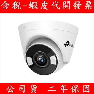 送記憶卡 TP-LINK VIGI C440 4MP 全彩半球型監視器鏡頭 網路監控攝影機 PoE供電 監控鏡頭 監視器