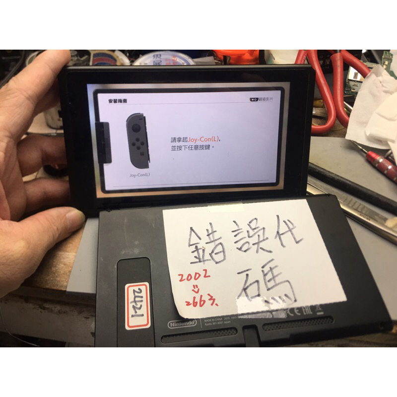 SWITCH磚業維修 插卡報錯 2002-2663 主機板故障維修