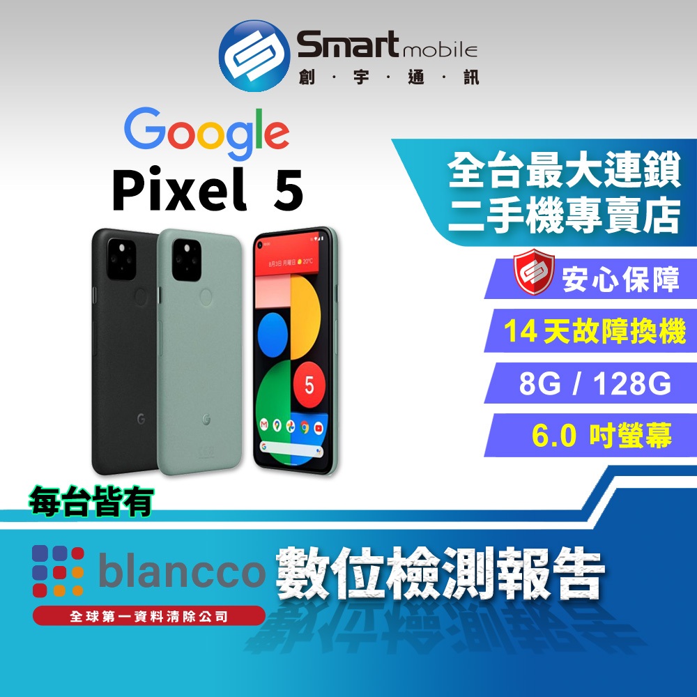 【創宇通訊│福利品】 Google Pixel 5 8+128GB 6吋 (5G) 無線充電 夜視攝影 背蓋實體指紋辨識