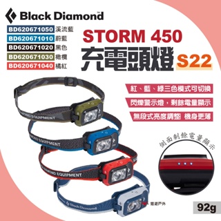 【Black Diamond】STORM 450頭燈 多色可選 夜間照明 釣魚頭燈 燈具 登山 露營 悠遊戶外