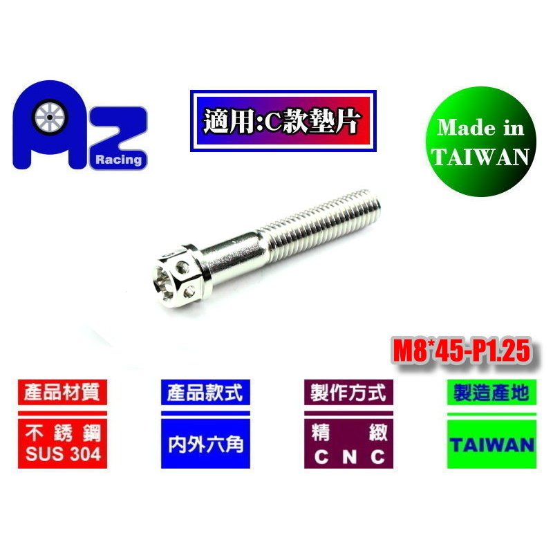 精緻CNC不鏽鋼304/鍍鈦內外六角螺絲M8*45mm牙距P1.25(台灣製)