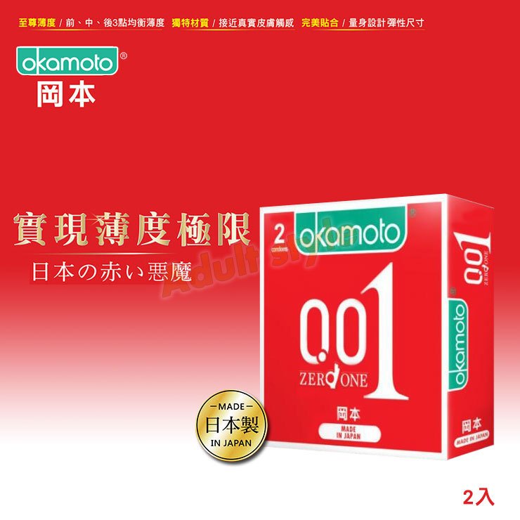 日本岡本001保險套(2入)-VIP情趣用品-超薄 保險套001 002 003