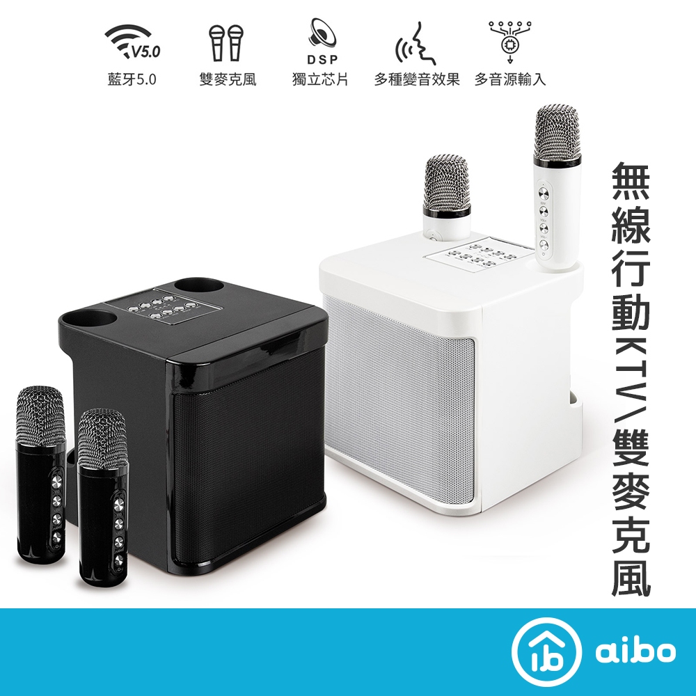 aibo 攜帶型藍芽喇叭無線麥克風 【免運 現貨】 雙人合唱 卡啦OK機 行動KTV 戶外喇叭 KTV麥克風 雙人麥克風