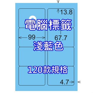 發票】A4彩色電腦標籤淺藍色20張50-99號標籤A4彩色貼紙自粘標籤彩色標籤貼紙A4貼紙特殊尺寸貼紙標籤自黏標籤