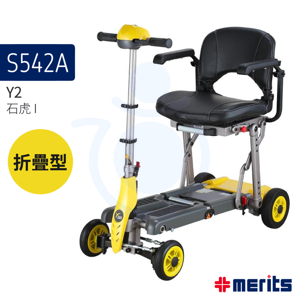 美利馳 Merits 折疊型電動代步車 S542A Y2 石虎I 電動代步車 代步車 電動車 和樂輔具