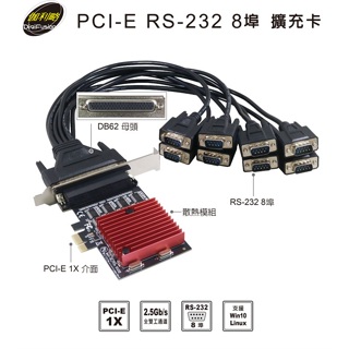 伽利略 PCI-E RS232 8 Port 擴充卡(PETR08A)