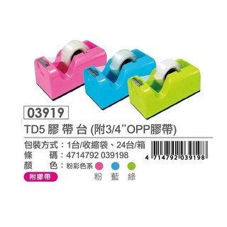 【小王子】 力大牌 TD5 粉彩色 迷你 膠帶台 小膠檯