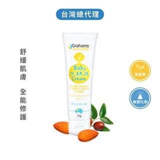 澳洲珂然嬰兒全能修護霜75g｜乾癢肌 新生兒寶寶乳液乳霜 萬用霜 保濕修復 乾癢問題