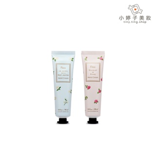 Fees 潤手霜 30ml 多款可選 小婷子美妝 玫瑰潤白 茉莉夜花園