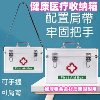 家庭醫藥急救箱 大容量附肩帶 醫藥箱 保健箱 醫療箱 藥箱 手提醫藥箱 醫護收納盒 藥品收納箱