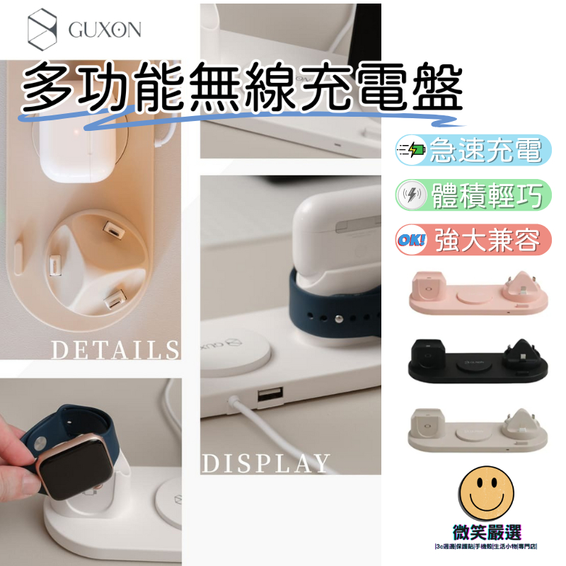 GUXON 多功能無線充電盤 充電器 無線充電盤 無線充電 Airpods Apple Watch 充電 充電頭 充電座