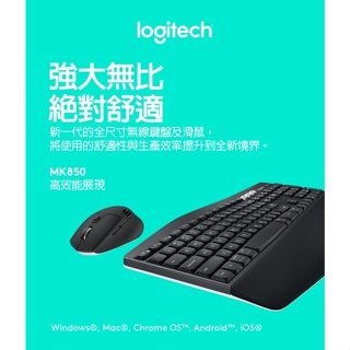 [龍龍3C] 羅技 Logitech 多工 無線 藍牙 鍵盤滑鼠組 鍵鼠組 MK850 繁體中文版