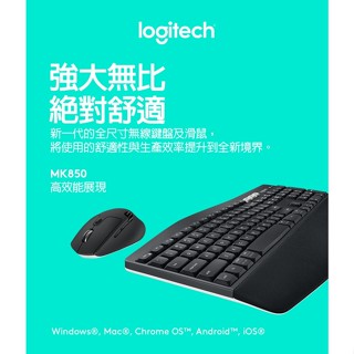 [龍龍3C] 羅技 Logitech 多工 無線 藍芽 鍵盤滑鼠組 鍵鼠組 MK850 繁體中文版