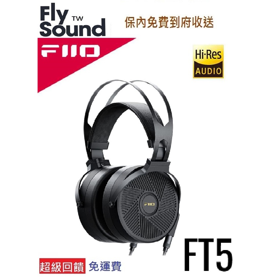 Fs Audio | Fiio Ft5 天天雙11%回饋 台灣公司貨 保內免費到府收送
