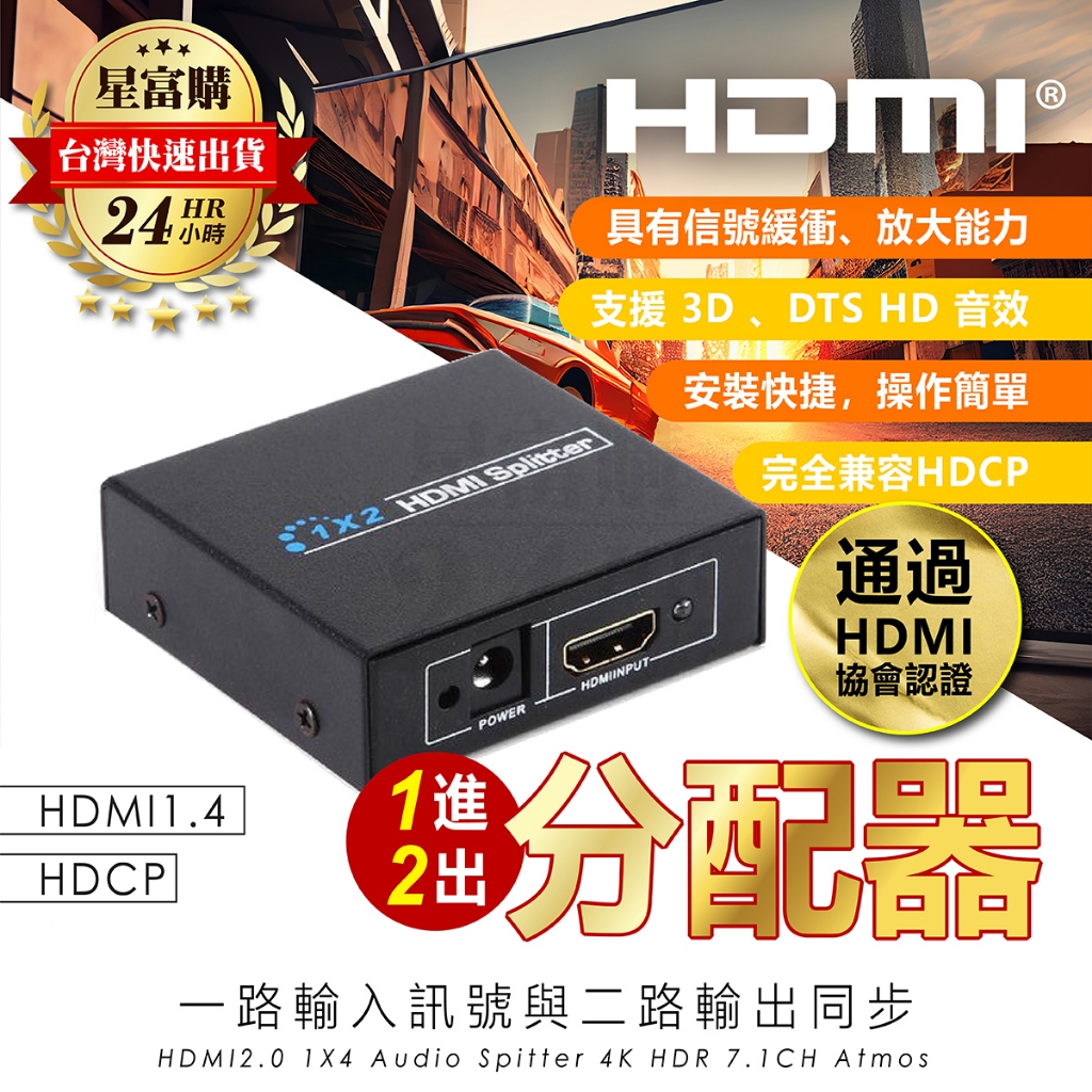 HDMI1.4 1進2出影音分配器 多媒體 多屏同步 適合教學/展出/分屏使用