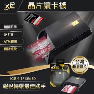 ★瑞昱晶片★XC台灣品牌【可插１１種卡】晶片讀卡機 BSMI／ROHS認證 讀卡機 工商憑證 金融卡 自然人憑證 讀卡器