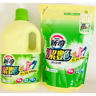 Kao《新奇》潔艷漂白水-淡雅花朶香〈瓶裝2.0L、補充包1.6L〉