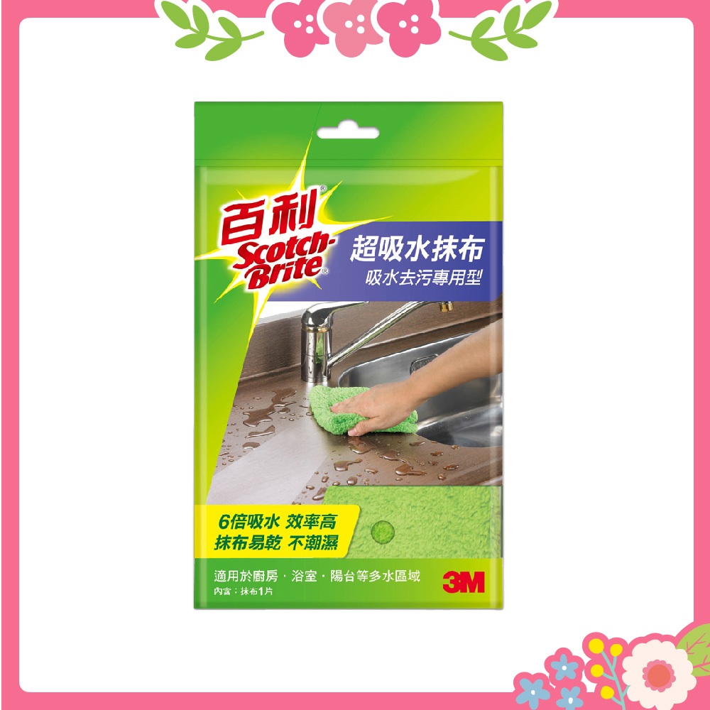 🌸花花好物家🌸 3M  百利 超吸水抹布 1入 綠色  吸水快乾抹布  6倍吸水 吸水抹布 抹布