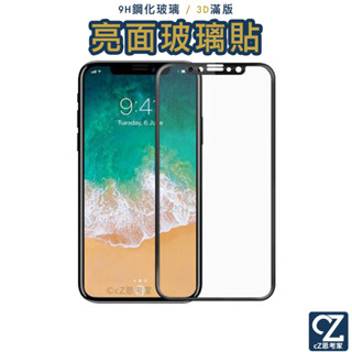 3D滿版 軟邊 9H 鋼化玻璃貼 iPhone ixs ix i8 i7 i6 Plus 保護貼 思考家 [出清]