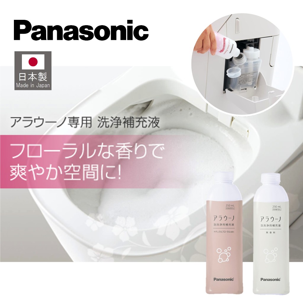 日本製 Panasonic 松下 ALaUno 系列 愛樂諾馬桶專用 清潔劑補充罐 中性清潔液 清新花香/無香