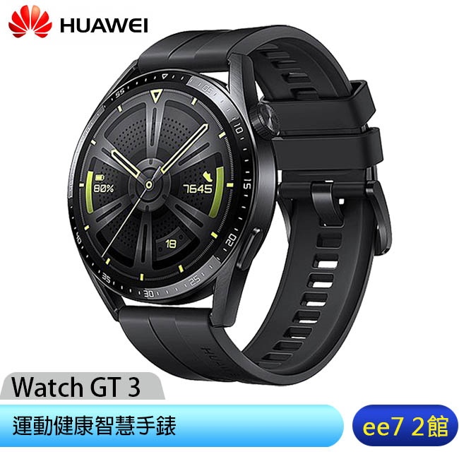 Huawei Watch GT3 46mm 運動健康智慧手錶(活力款)~送加濕器 [ee7-2]