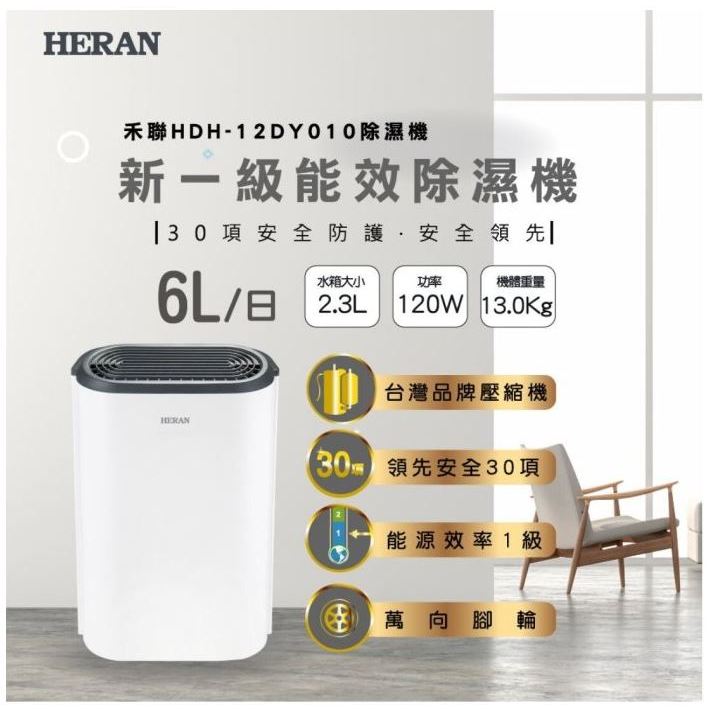 限新竹自取 禾聯 二手除濕機  HDH-12DY010 6L~12L 新一級能效 109