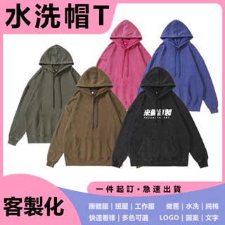 客製化水洗做舊帽t oversize帽t 長袖上衣 高磅 高克重 班服團體服訂製 水洗做舊 印製logo文字圖案